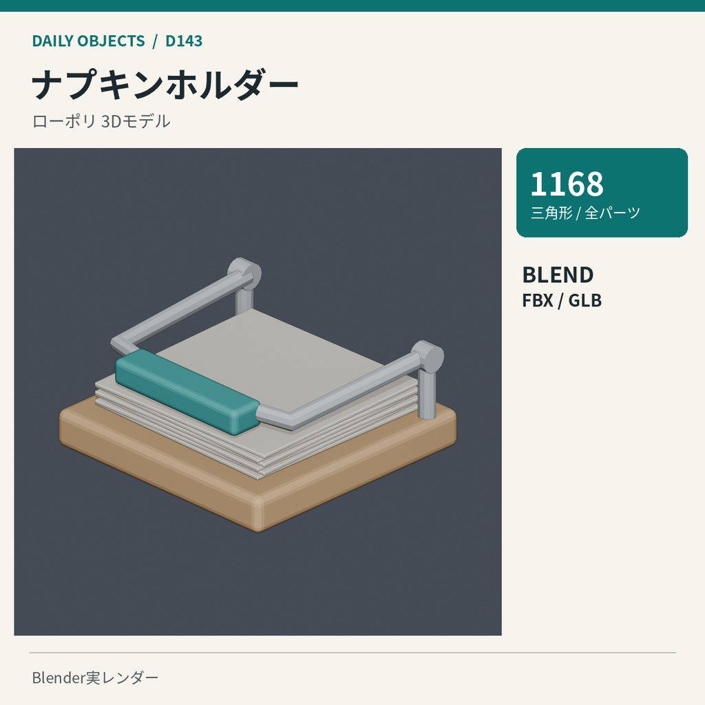 【3Dモデル素材】日用品 15|キッチンじょうごほか10点|単品・10点セット