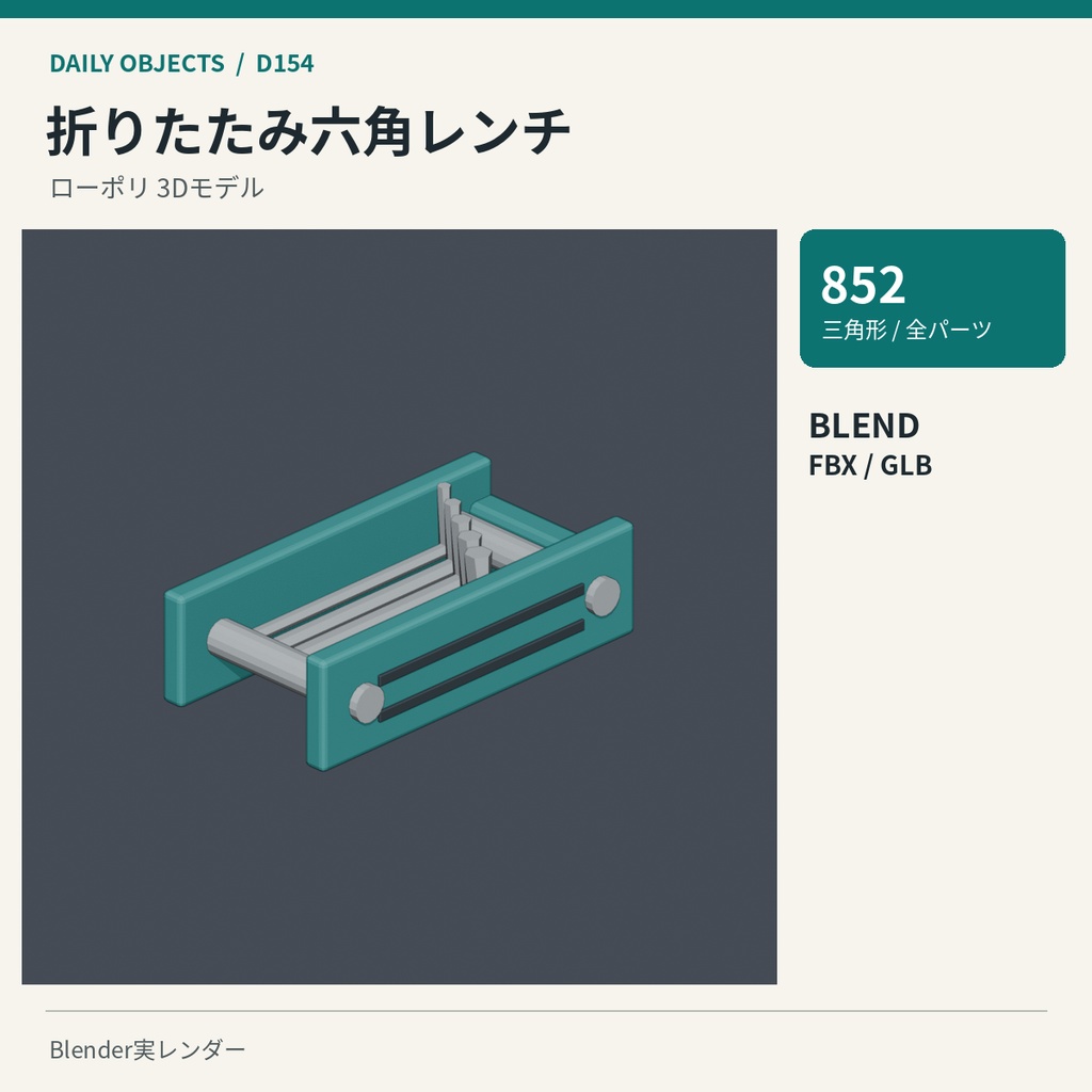 【3Dモデル素材】日用品 16|C型クランプほか10点|単品・10点セット