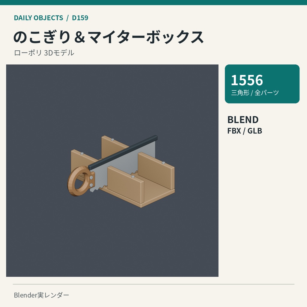 【3Dモデル素材】日用品 16|C型クランプほか10点|単品・10点セット