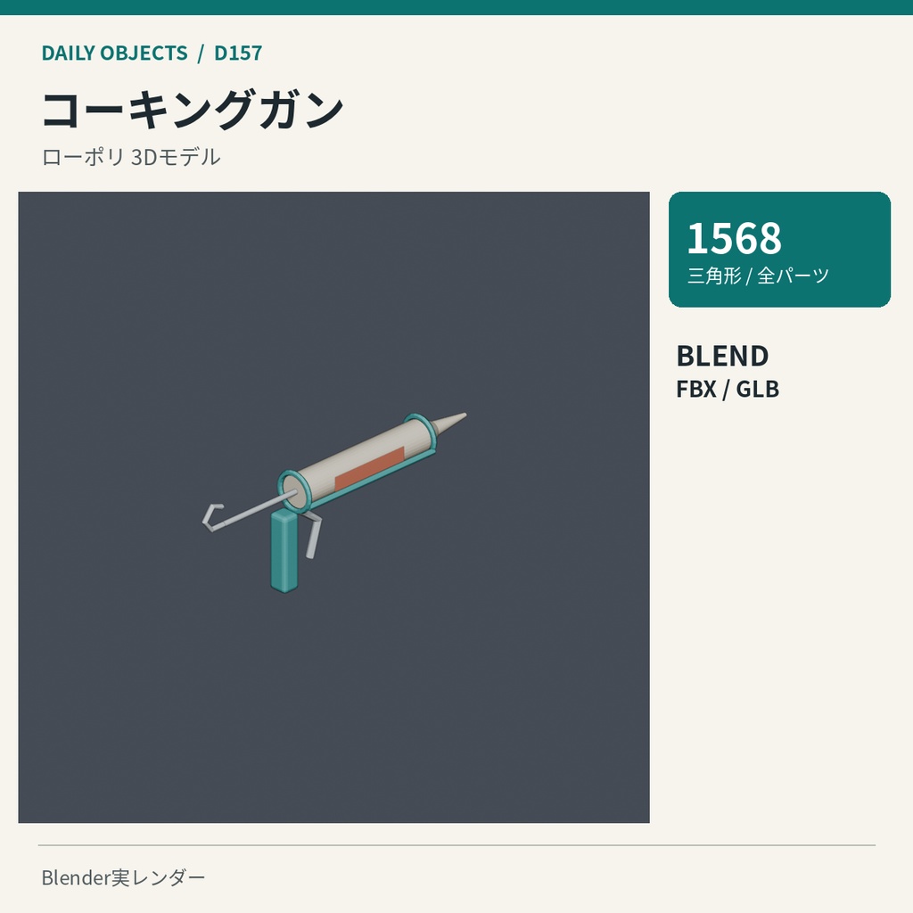 【3Dモデル素材】日用品 16|C型クランプほか10点|単品・10点セット