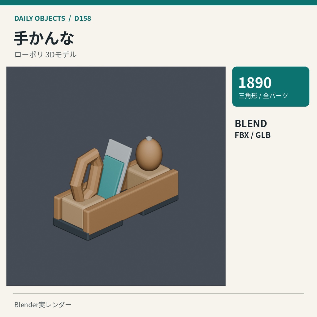 【3Dモデル素材】日用品 16|C型クランプほか10点|単品・10点セット
