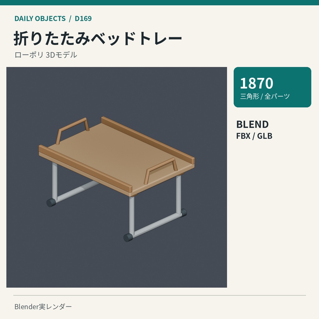 【3Dモデル素材】日用品 17|木製ダイニングチェアほか10点|単品・10点セット
