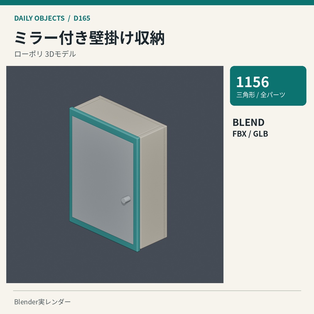 【3Dモデル素材】日用品 17|木製ダイニングチェアほか10点|単品・10点セット