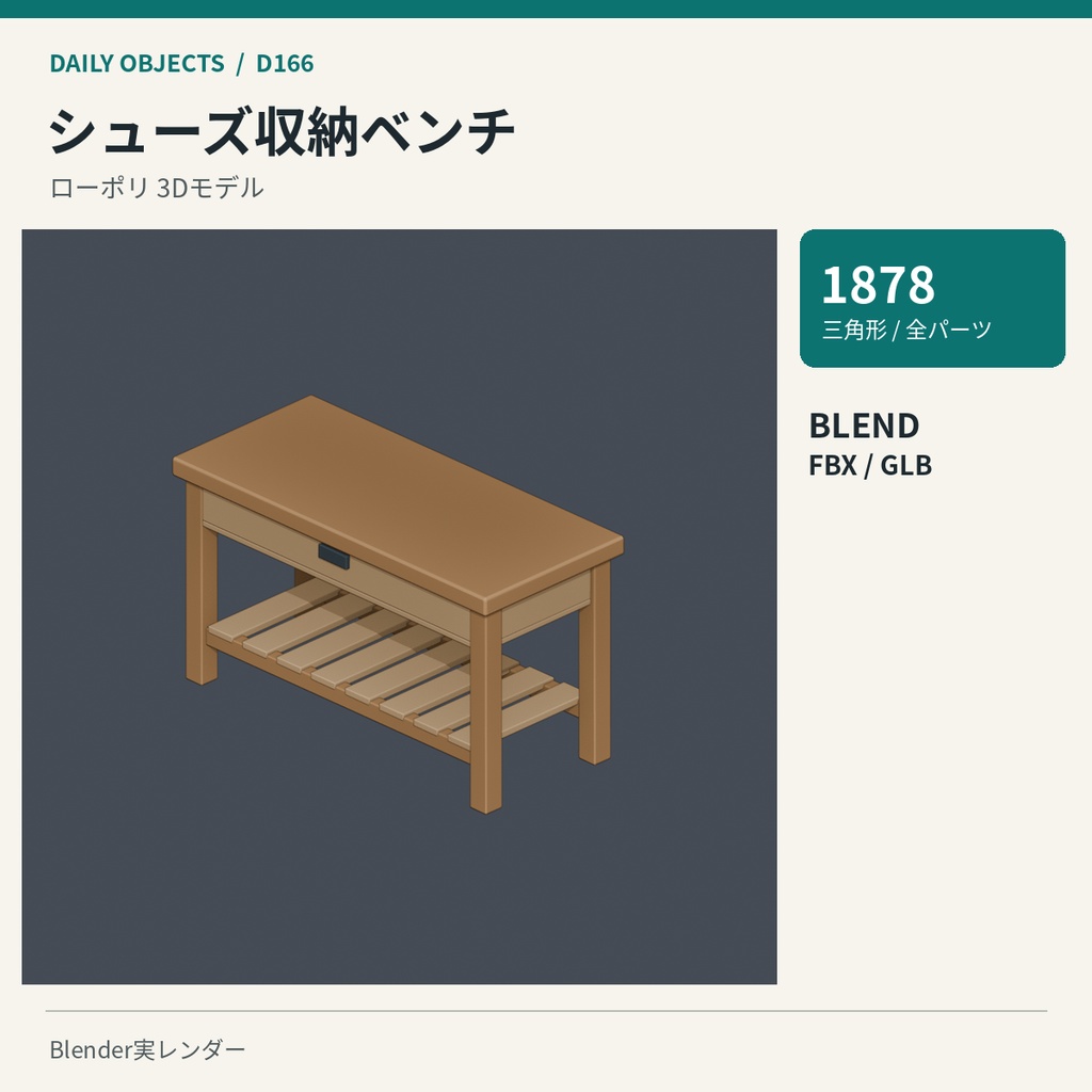 【3Dモデル素材】日用品 17|木製ダイニングチェアほか10点|単品・10点セット