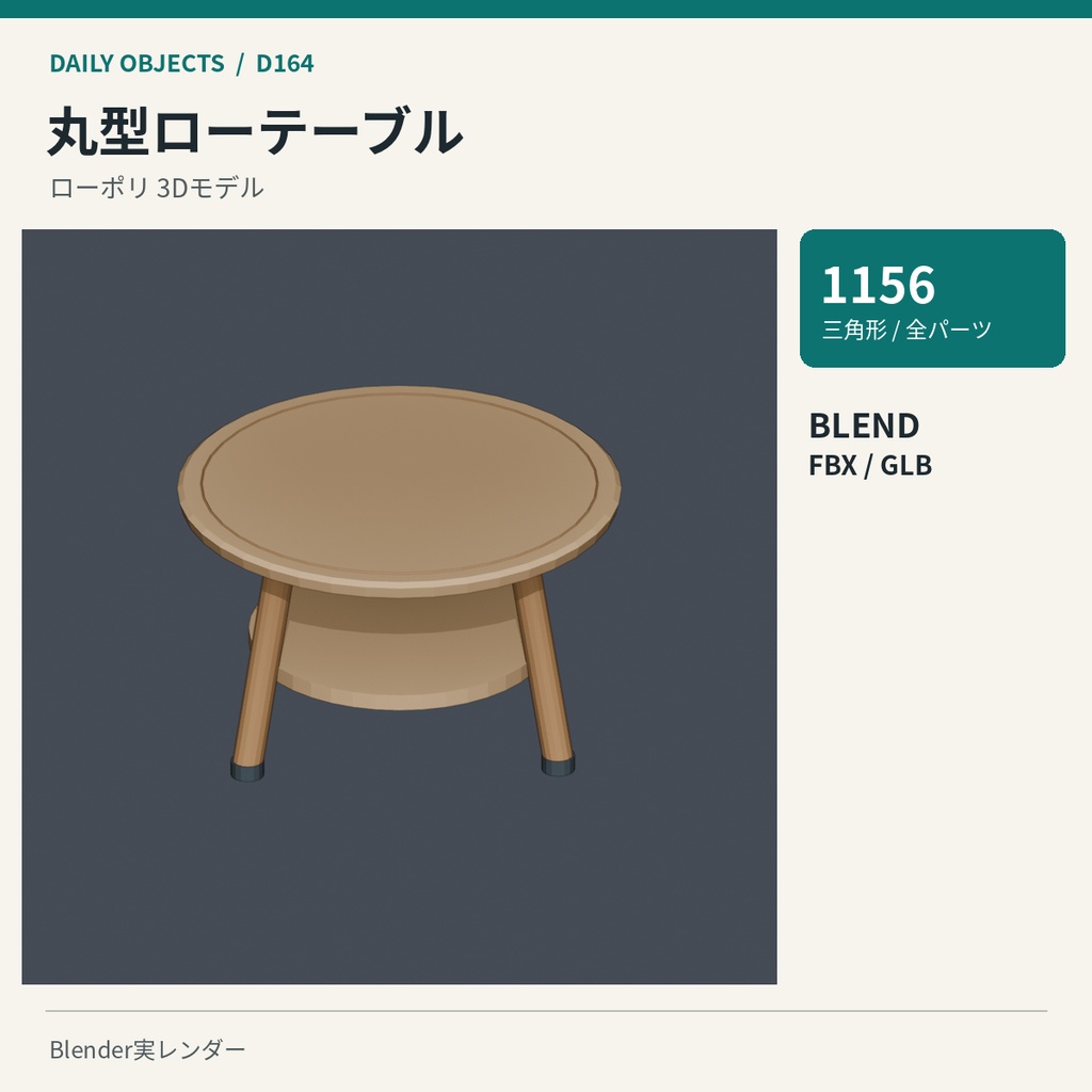 【3Dモデル素材】日用品 17|木製ダイニングチェアほか10点|単品・10点セット