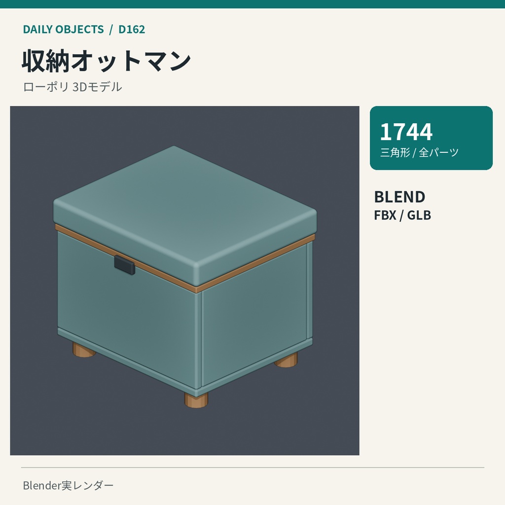 【3Dモデル素材】日用品 17|木製ダイニングチェアほか10点|単品・10点セット