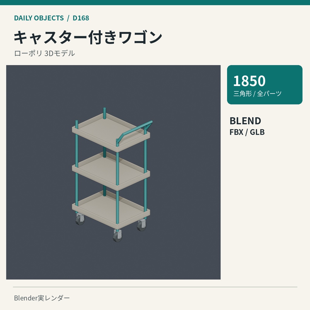 【3Dモデル素材】日用品 17|木製ダイニングチェアほか10点|単品・10点セット