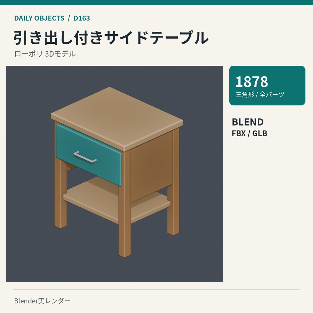 【3Dモデル素材】日用品 17|木製ダイニングチェアほか10点|単品・10点セット