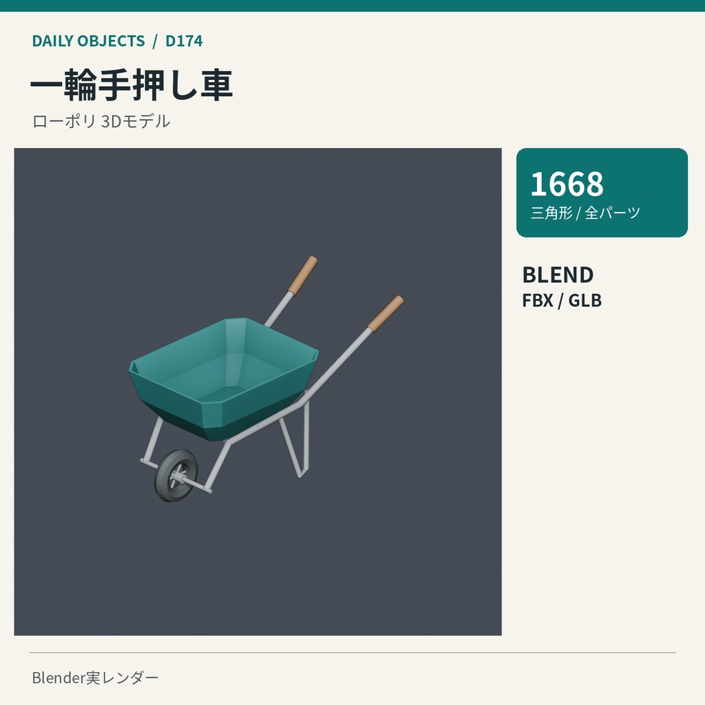 【3Dモデル素材】日用品 18|落ち葉用レーキほか10点|単品・10点セット
