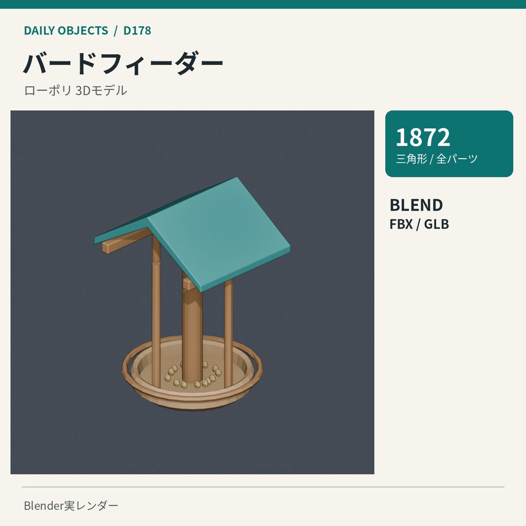 【3Dモデル素材】日用品 18|落ち葉用レーキほか10点|単品・10点セット