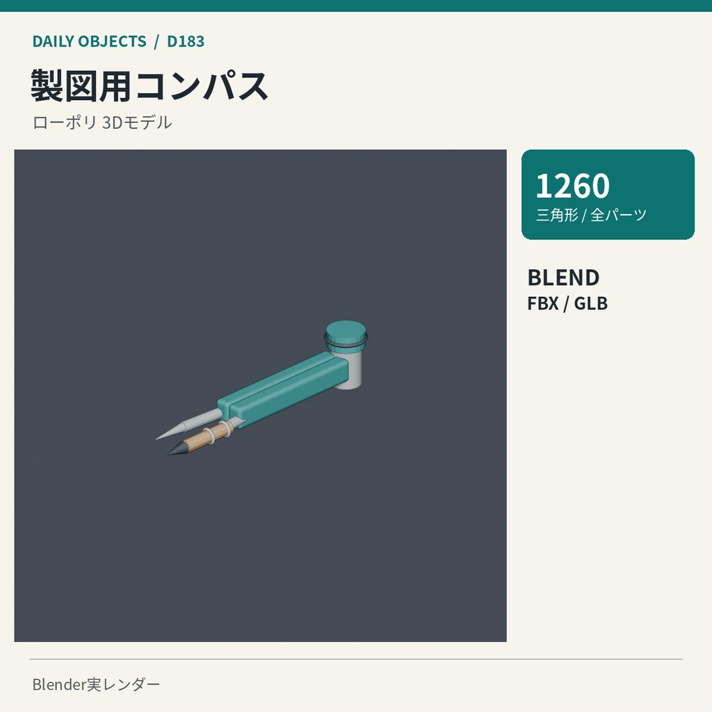 【3Dモデル素材】日用品 19|万年筆とインク瓶ほか10点|単品・10点セット