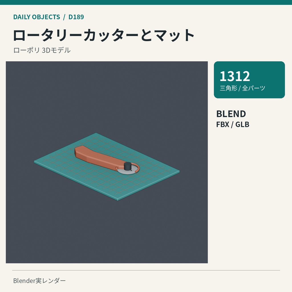 【3Dモデル素材】日用品 19|万年筆とインク瓶ほか10点|単品・10点セット