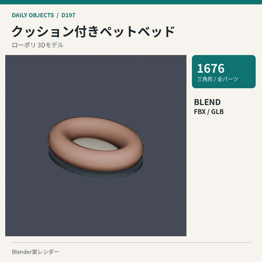 【3Dモデル素材】日用品 20|ペットキャリーほか10点|単品・10点セット