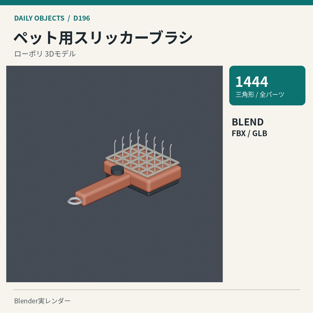 【3Dモデル素材】日用品 20|ペットキャリーほか10点|単品・10点セット