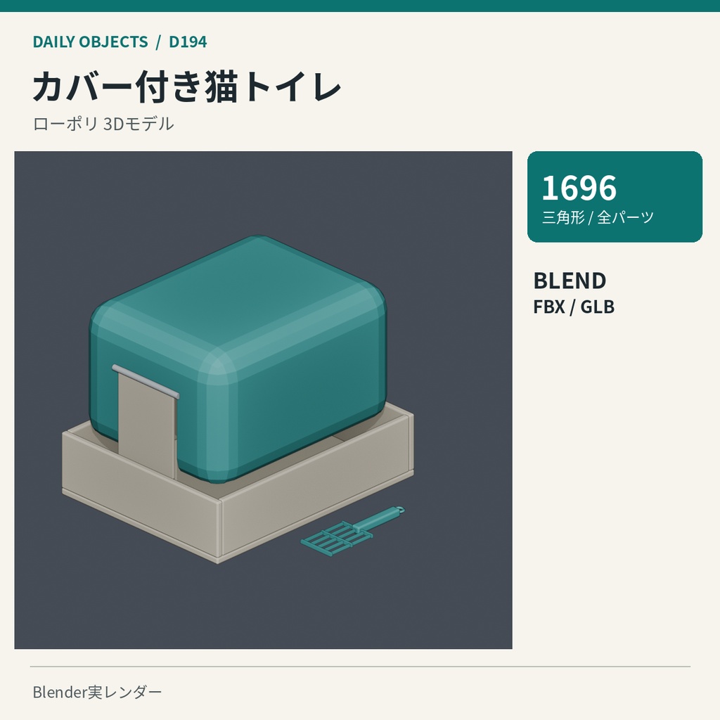 【3Dモデル素材】日用品 20|ペットキャリーほか10点|単品・10点セット