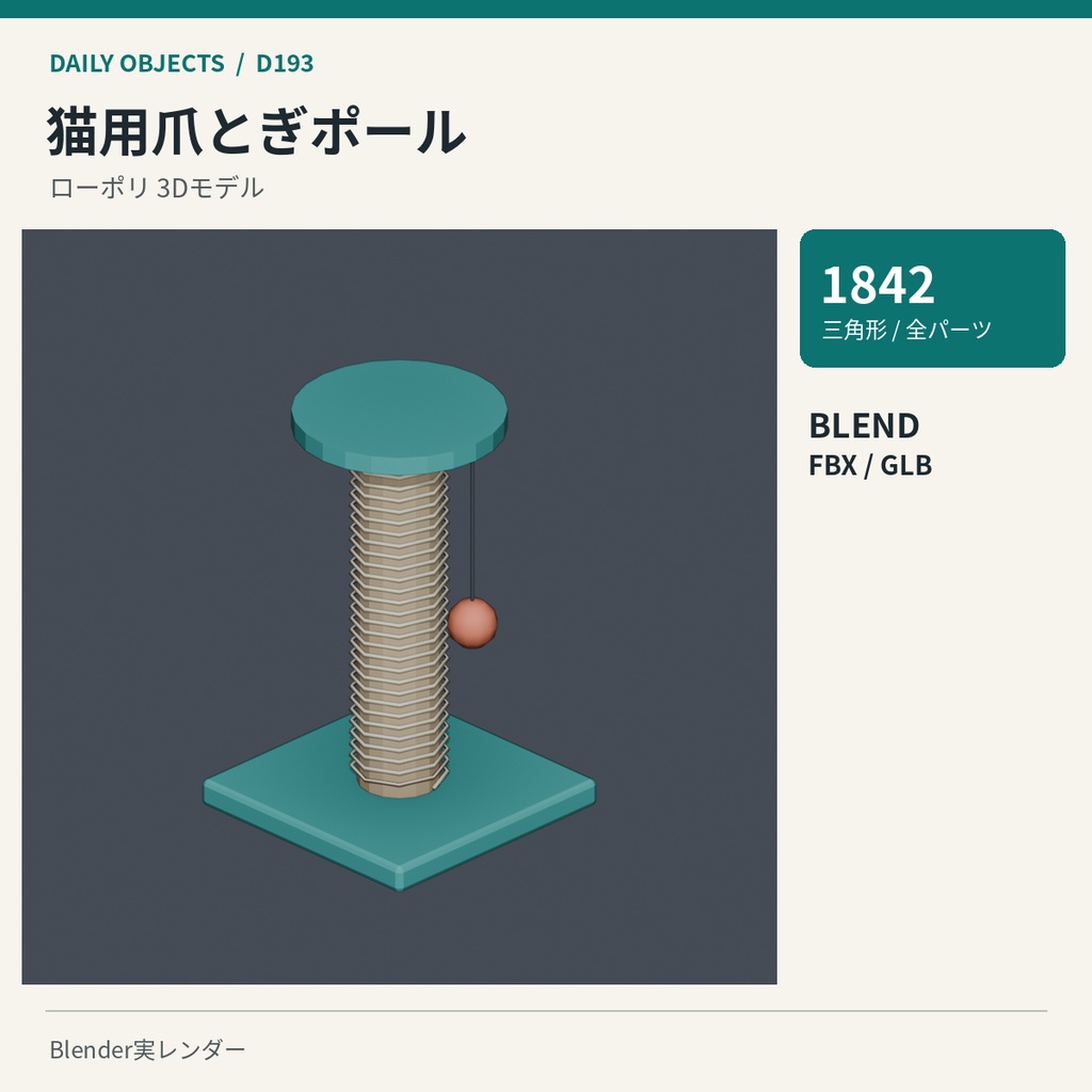 【3Dモデル素材】日用品 20|ペットキャリーほか10点|単品・10点セット