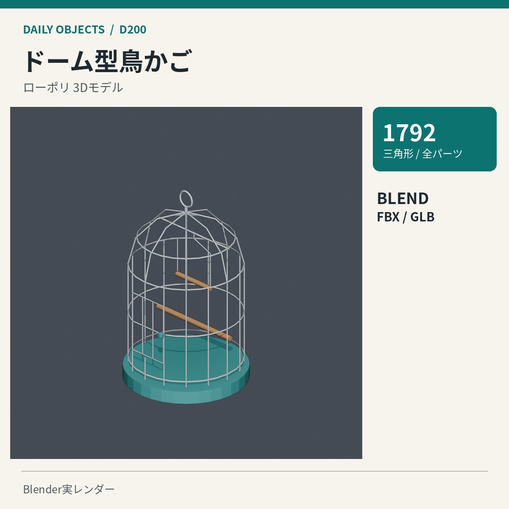 【3Dモデル素材】日用品 20|ペットキャリーほか10点|単品・10点セット