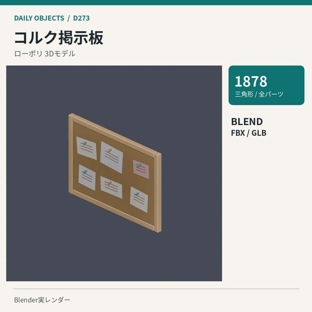 【3Dモデル素材】日用品 28|手押しリール式芝刈り機ほか10点|単品・10点セット