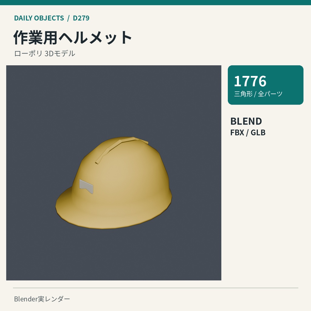 【3Dモデル素材】日用品 28|手押しリール式芝刈り機ほか10点|単品・10点セット