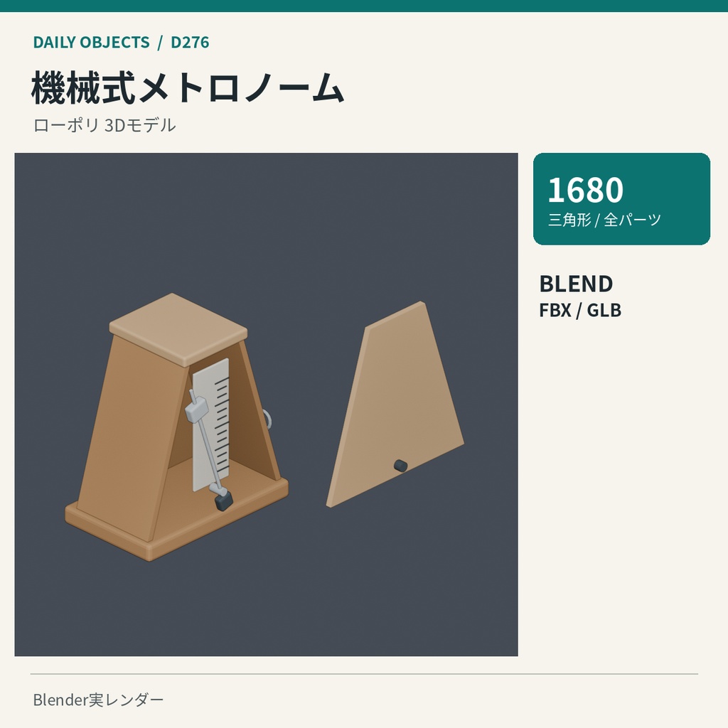 【3Dモデル素材】日用品 28|手押しリール式芝刈り機ほか10点|単品・10点セット