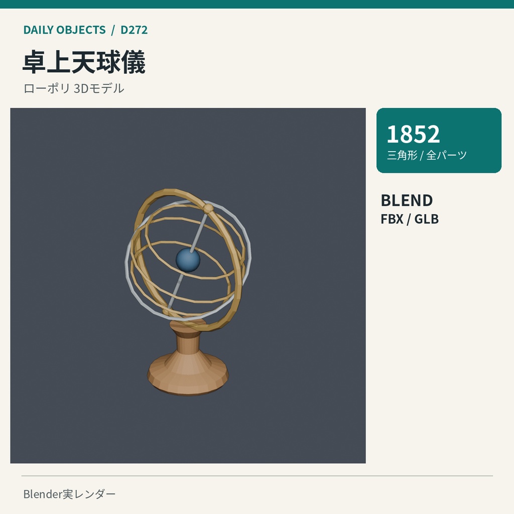 【3Dモデル素材】日用品 28|手押しリール式芝刈り機ほか10点|単品・10点セット