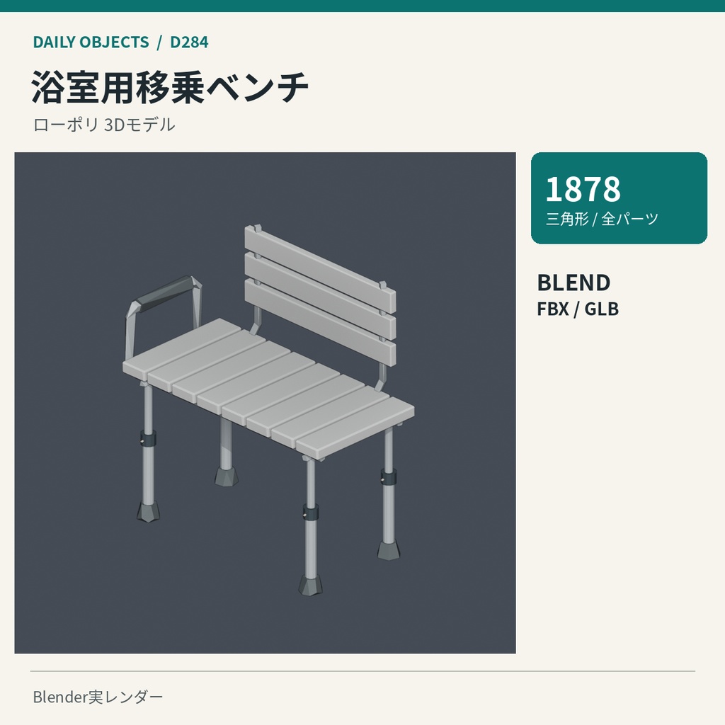 【3Dモデル素材】日用品 29・高さ調整式の松葉杖ほか10点|単品・10点セット