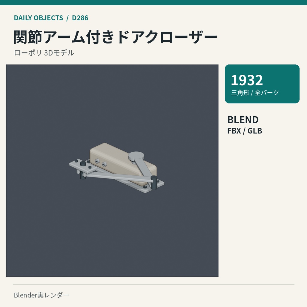 【3Dモデル素材】日用品 29・高さ調整式の松葉杖ほか10点|単品・10点セット