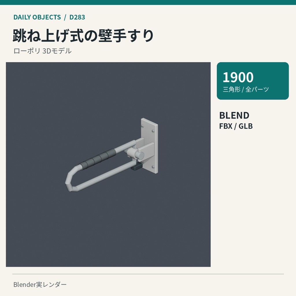 【3Dモデル素材】日用品 29・高さ調整式の松葉杖ほか10点|単品・10点セット