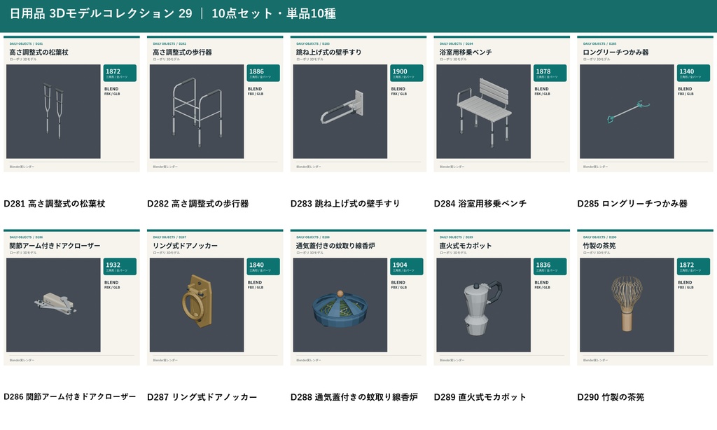 【3Dモデル素材】日用品 29・高さ調整式の松葉杖ほか10点|単品・10点セット
