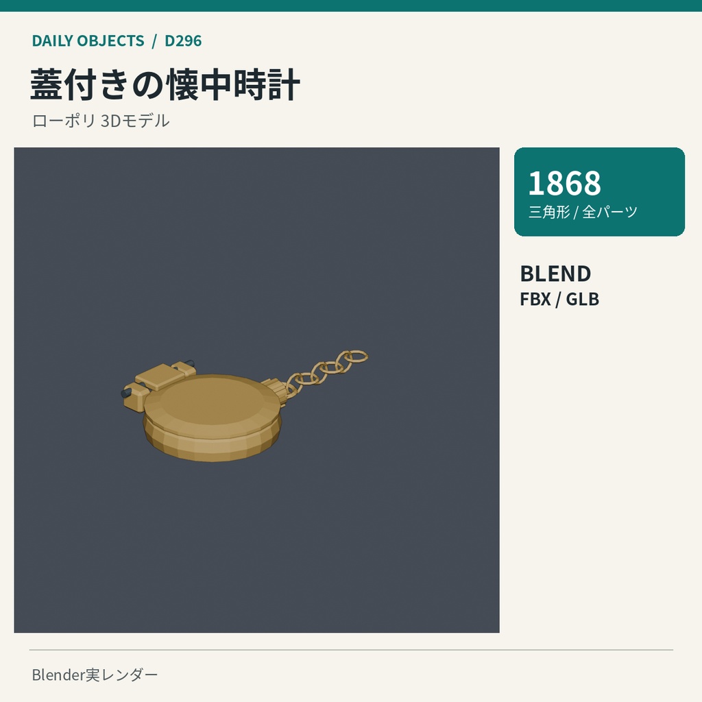 【3Dモデル素材】日用品 30・バックル付きの革ベルトほか10点|単品・10点セット
