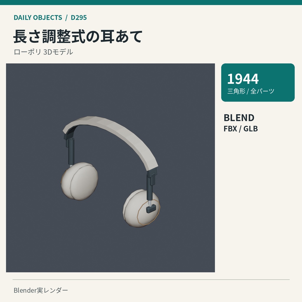 【3Dモデル素材】日用品 30・バックル付きの革ベルトほか10点|単品・10点セット