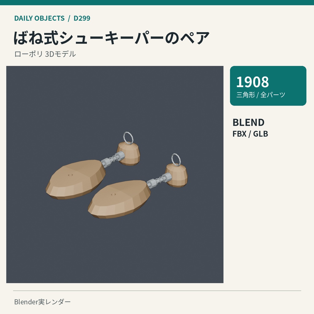 【3Dモデル素材】日用品 30・バックル付きの革ベルトほか10点|単品・10点セット