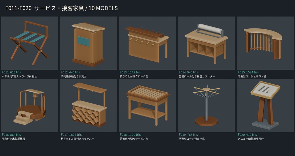 【3Dモデル素材】家具 02|ホテル用X脚ストラップ荷物台ほか10点|単品・10点セット