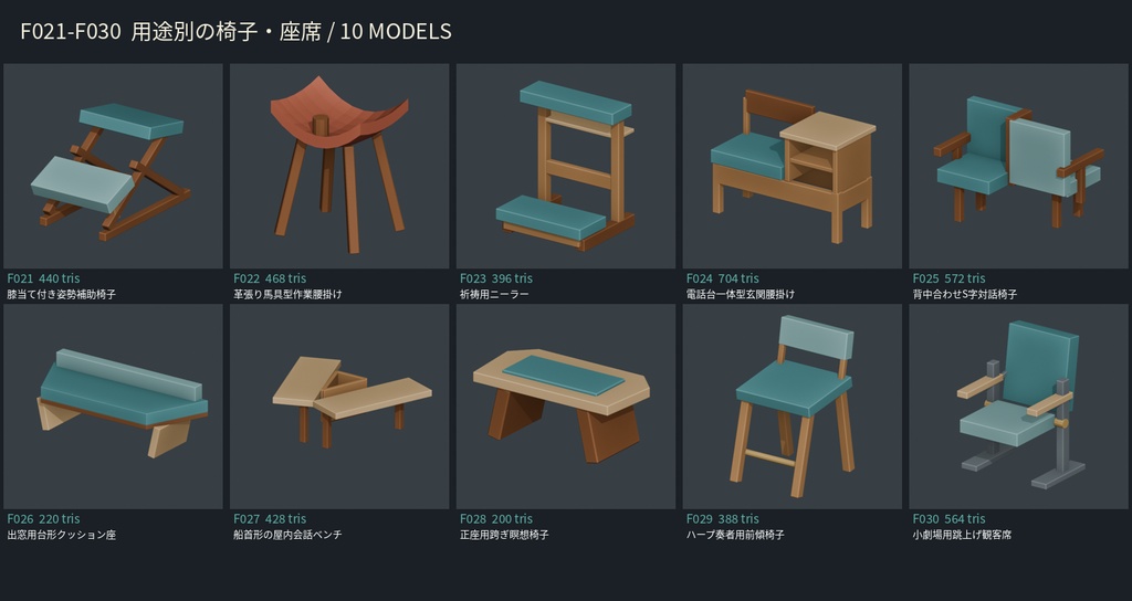 【3Dモデル素材】家具 03|膝当て付き姿勢補助椅子ほか10点|単品・10点セット
