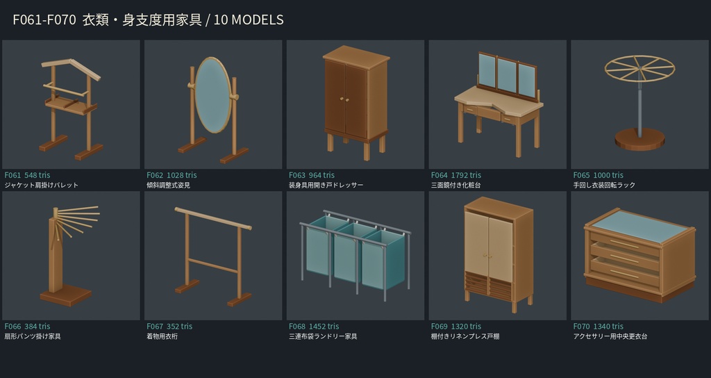 【3Dモデル素材】家具 07|ジャケット肩掛けバレットほか10点|単品・10点セット