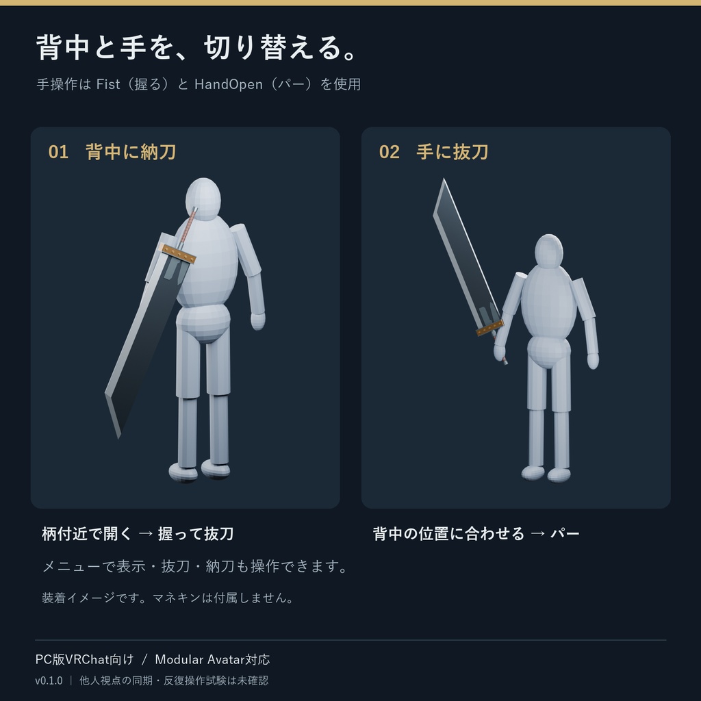 【VRChat / MA対応】抜刀ギミック付き 大剣