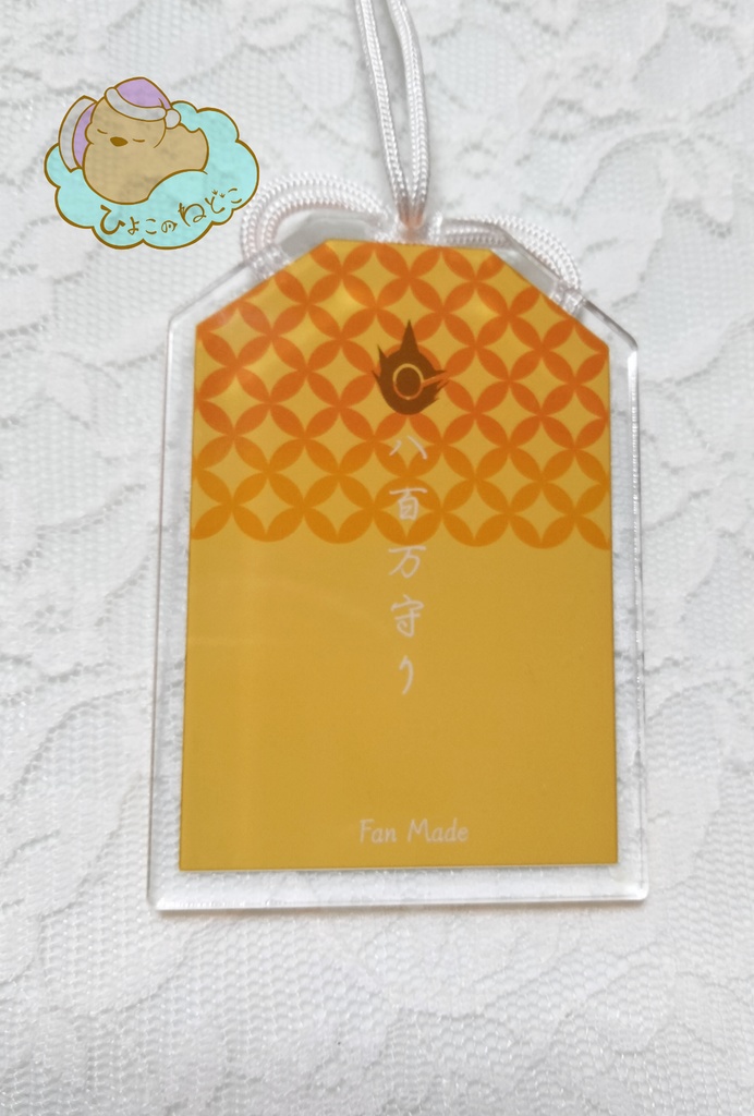 フクスケちゃんの商売繁盛 お守り風アクリルキーホルダーの