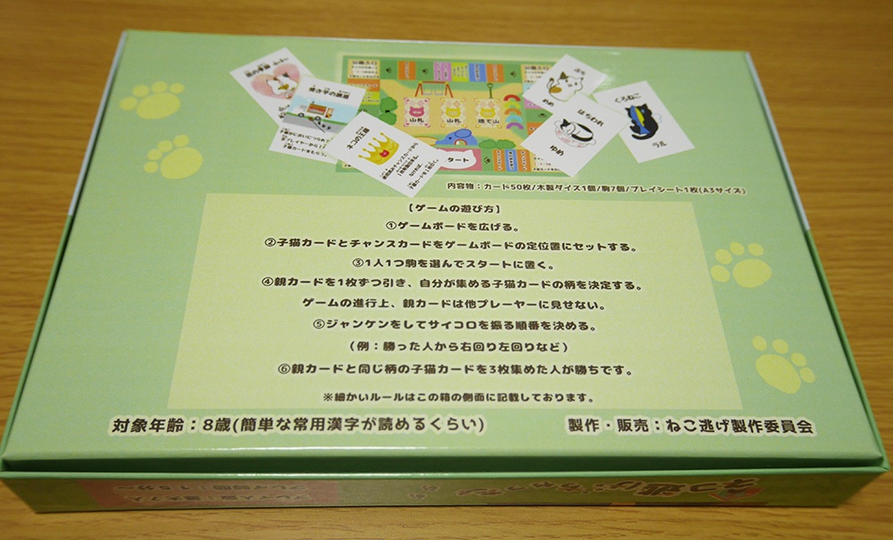 ネコ逃げちゃった