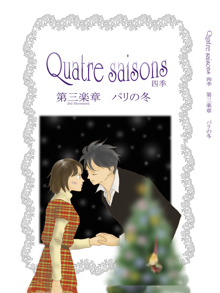 Quatre saisons 第三楽章　パリの冬