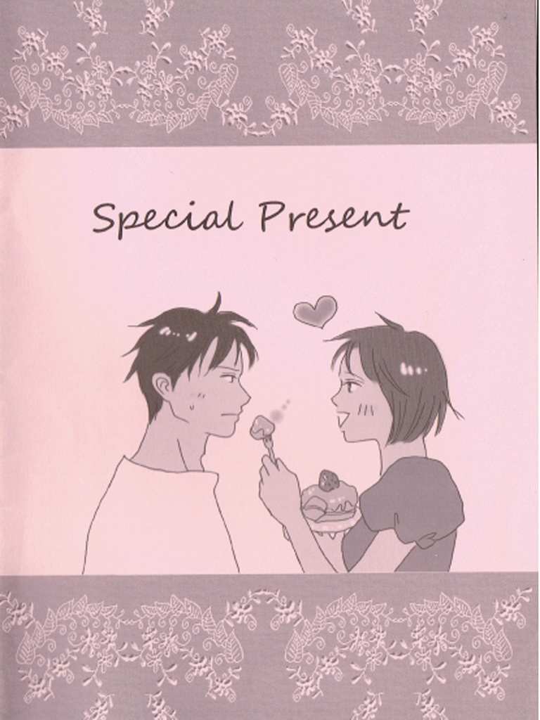 Special Present　１～３セット