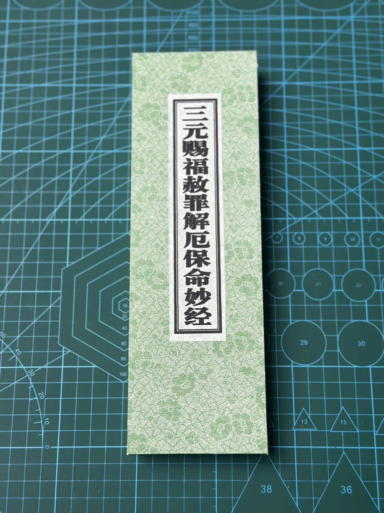 Three Officials Scripture – Traditional Chinese Classic