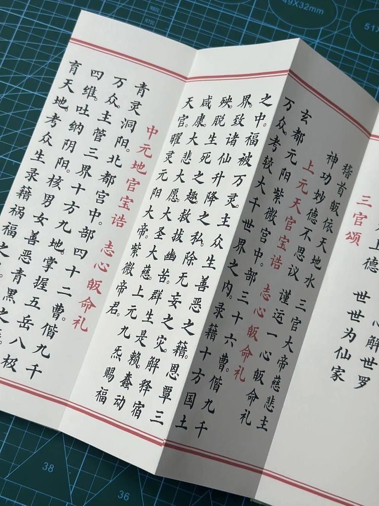 Three Officials Scripture – Traditional Chinese Classic