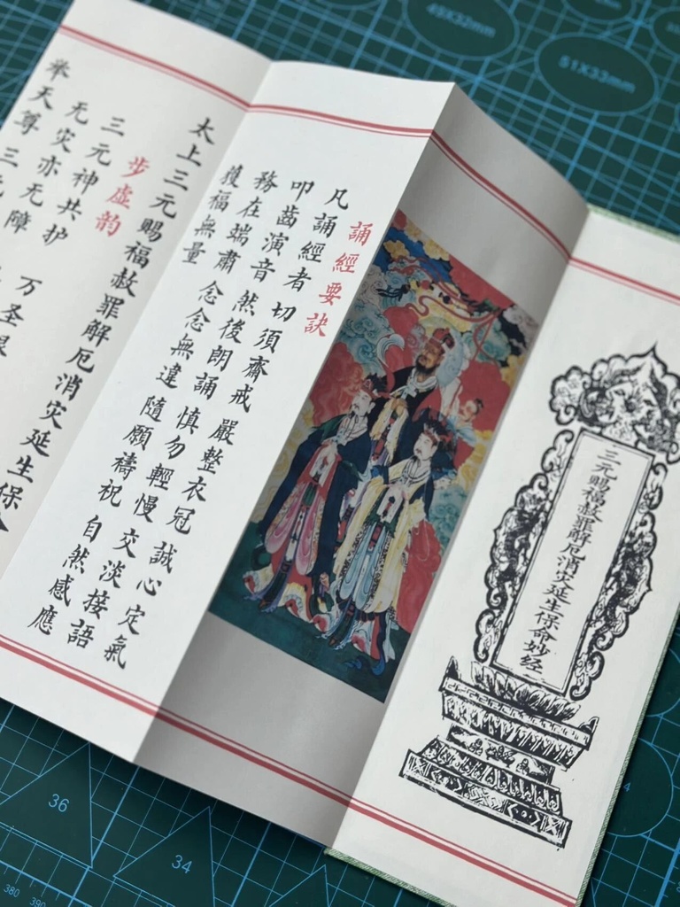 Three Officials Scripture – Traditional Chinese Classic