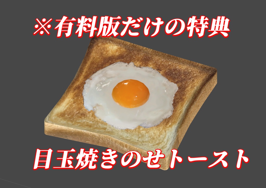 【PhysBone対応】ちこくトースト