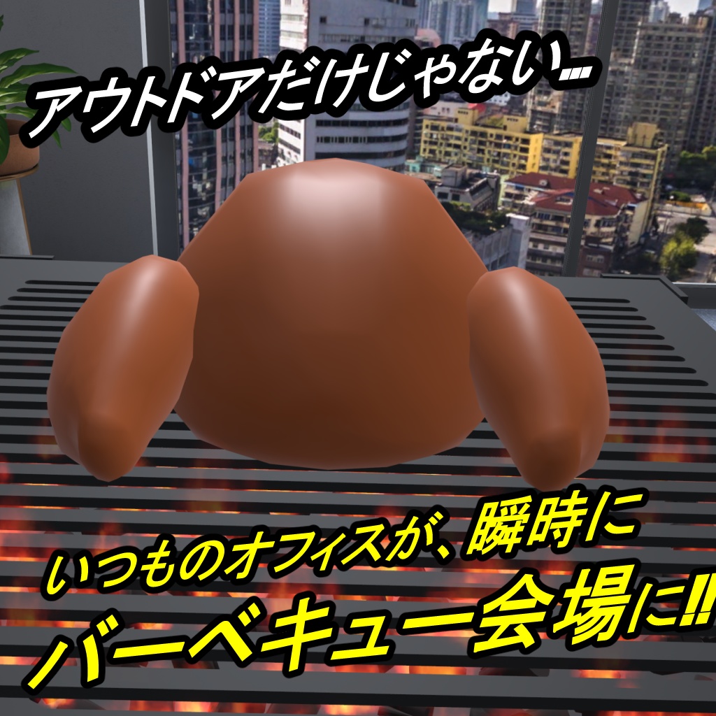 アウトドア用 新型多機能グリル