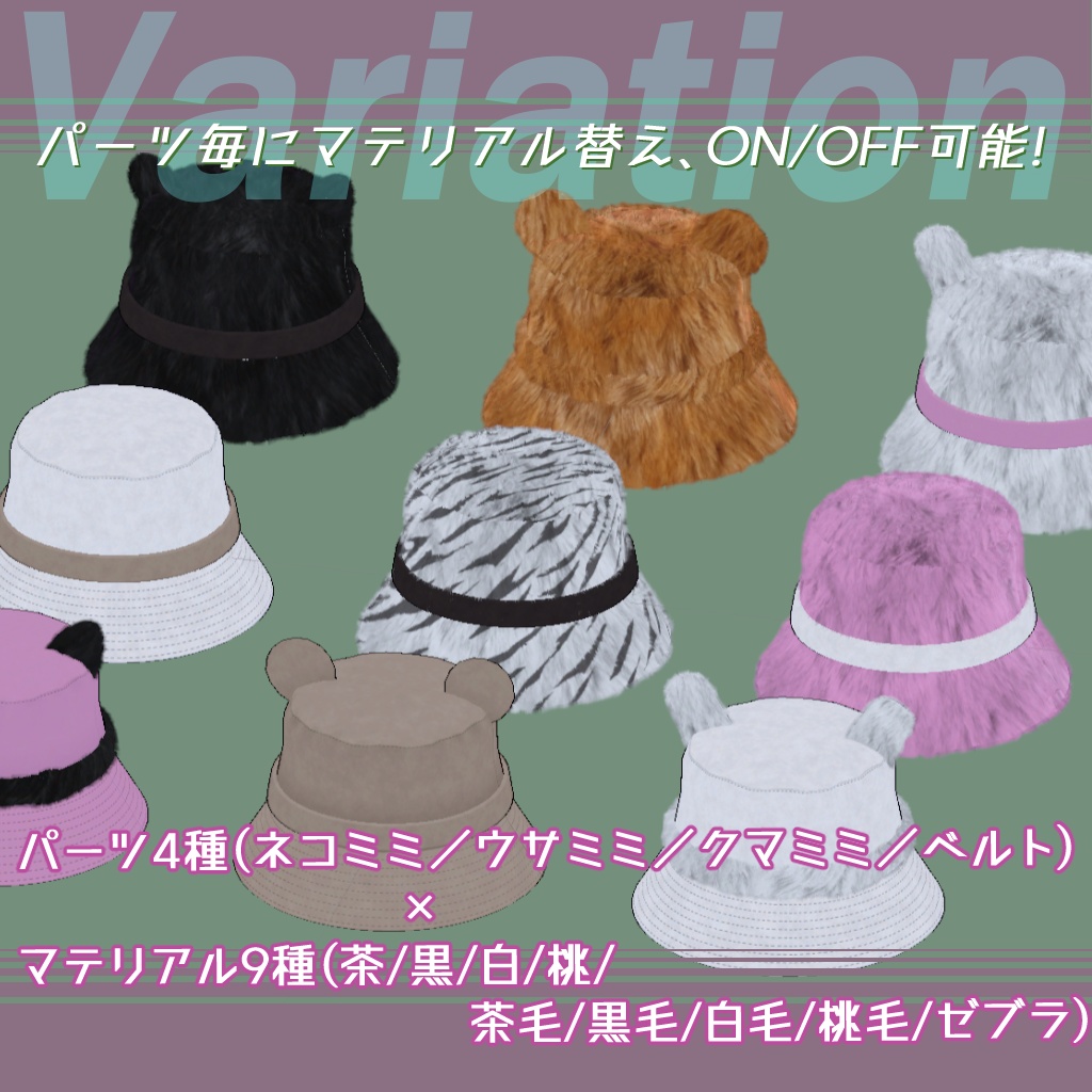 けもみみバケットハット