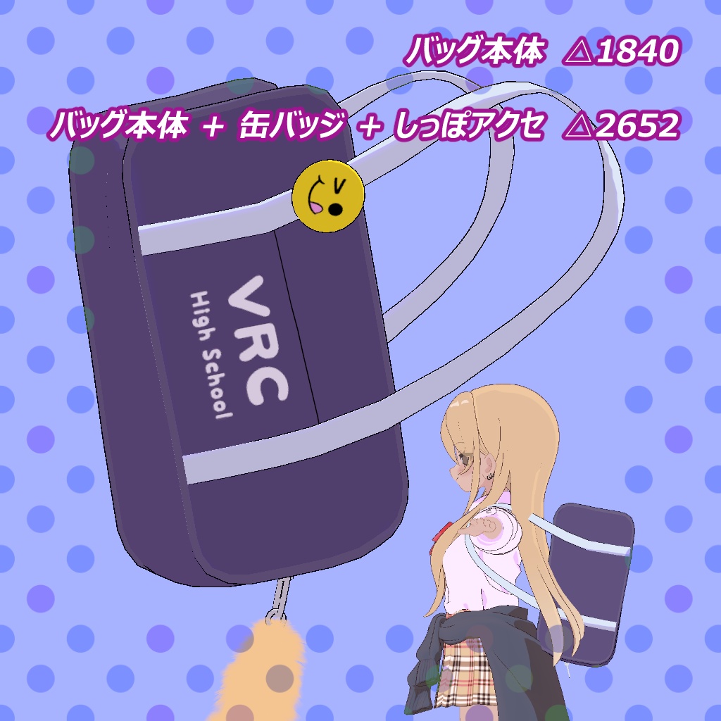 【凪夜瑠璃向け】背負える♡スクールバッグ