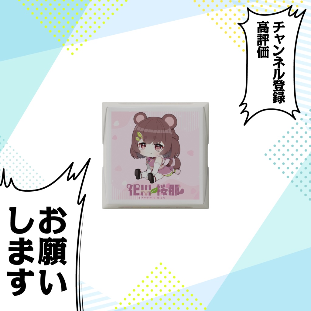 化川桜那 DECOチョコ