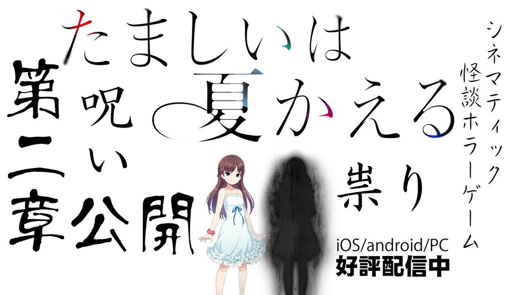 たましいは夏かえる 完成版