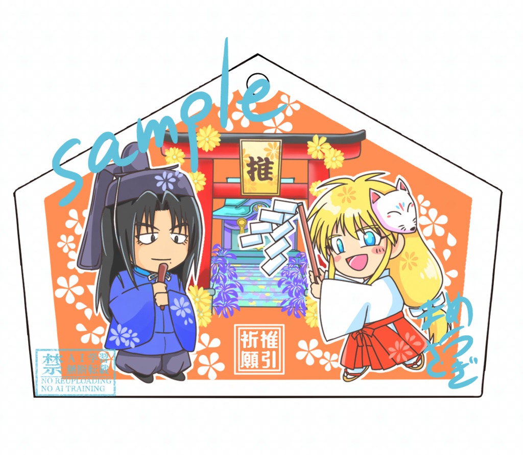 高グン　絵馬型アクリルチャーム